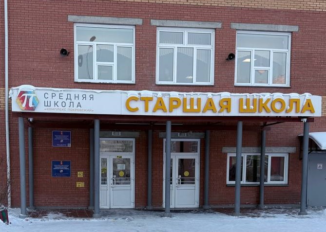 В отношении сотрудников школ Кодинска и Красноярска, где были зафиксированы нападения на детей, до конца этой недели будут приняты кадровые решения