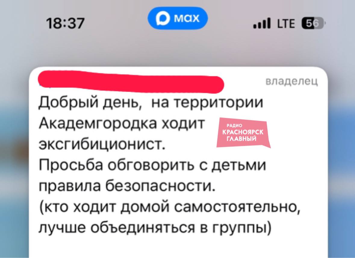 На территории Академгородка снова ходит эксгибиционист